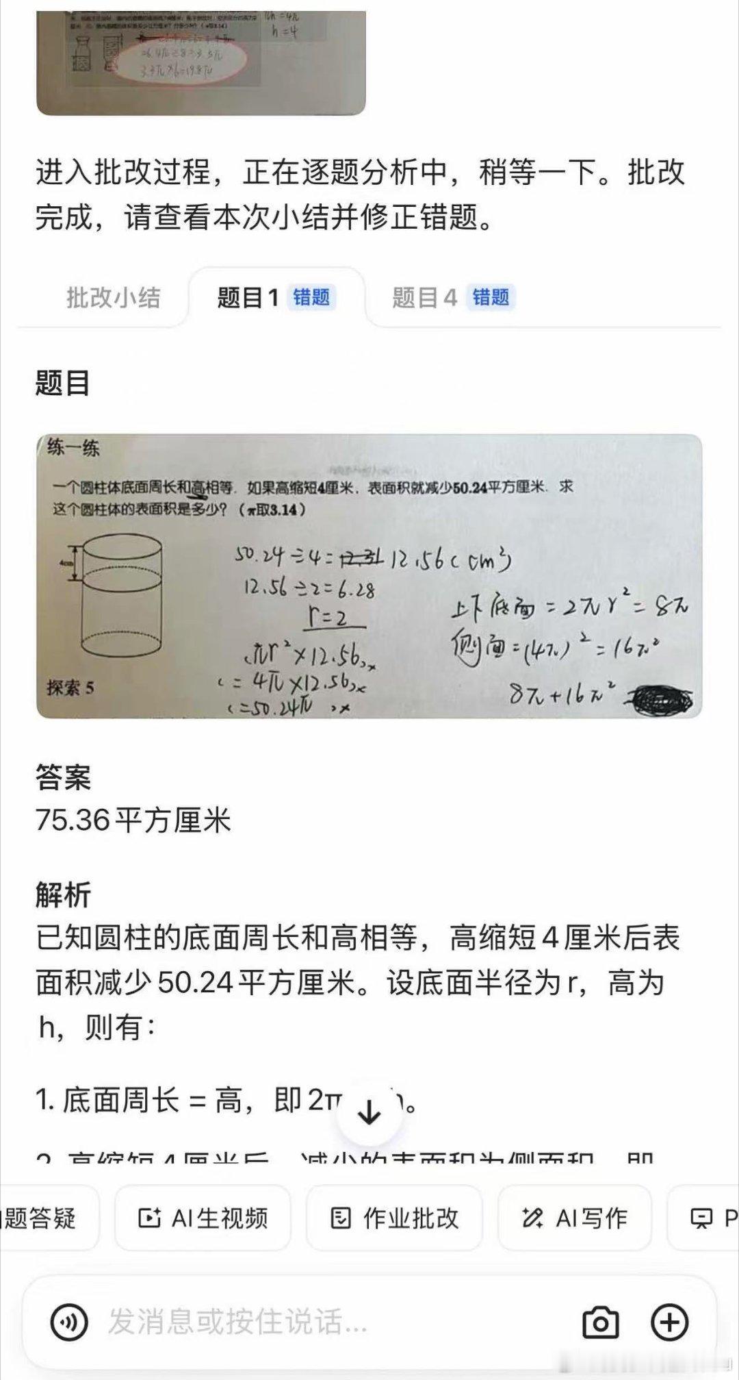 东北大爷用千问把孙子教明白了千问拍题答疑超好用，老人一学就会。我爸直接承包娃作业
