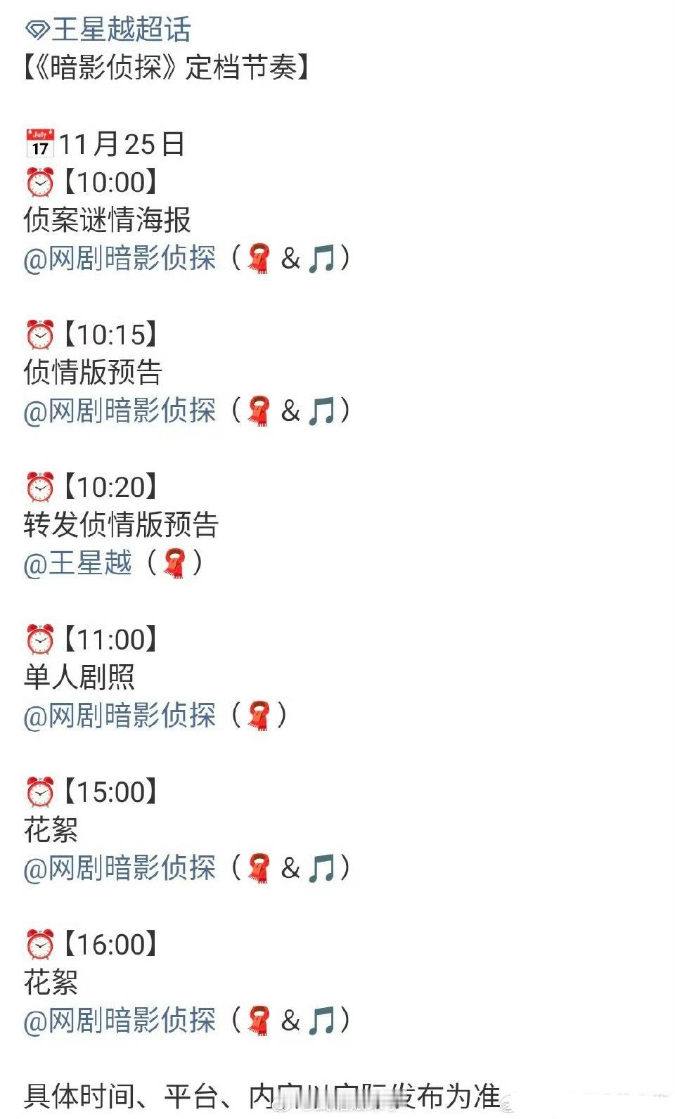 王星越《暗影侦探》明日发布海报预告花絮 