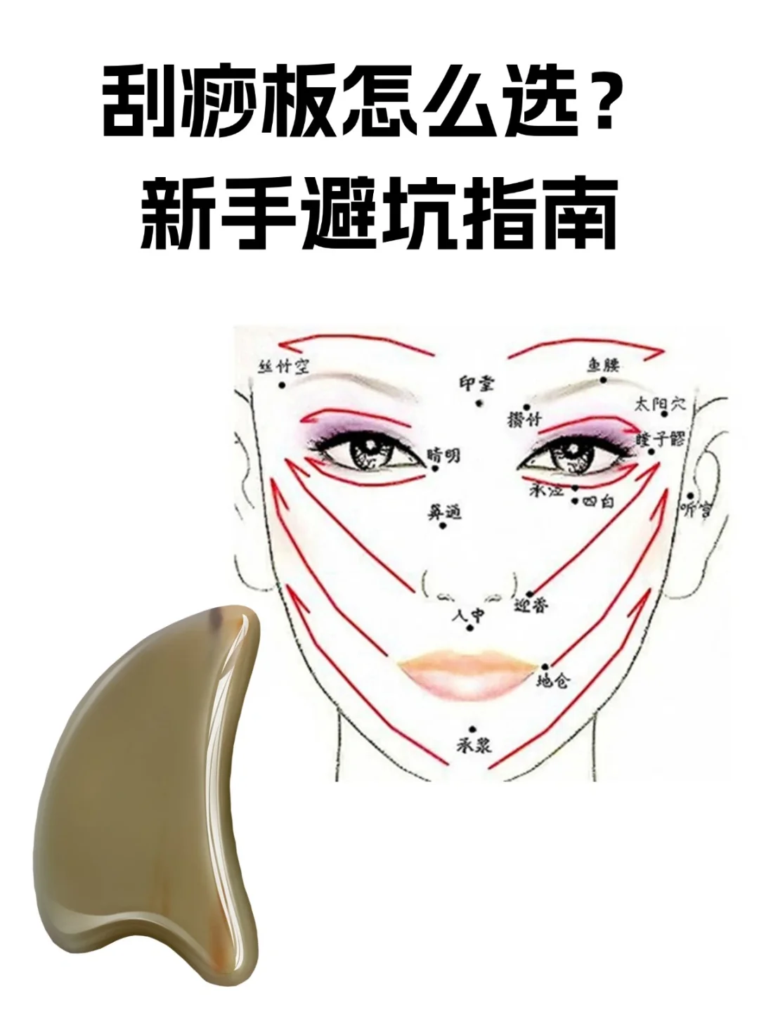 刮痧板材质选择指南，经典选购秘籍