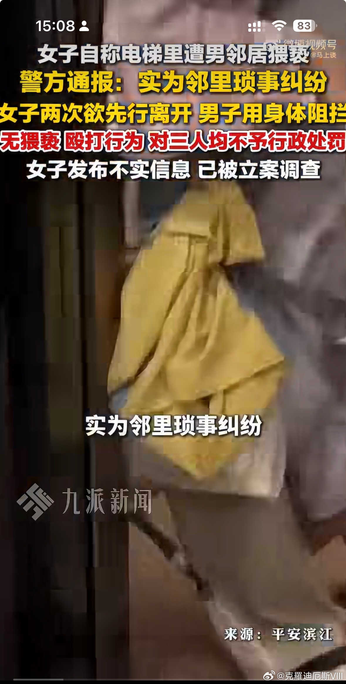 杭州电梯事件不是谁先发声谁有理好消息：发布不实信息的人被立案调查坏消息：立案调查