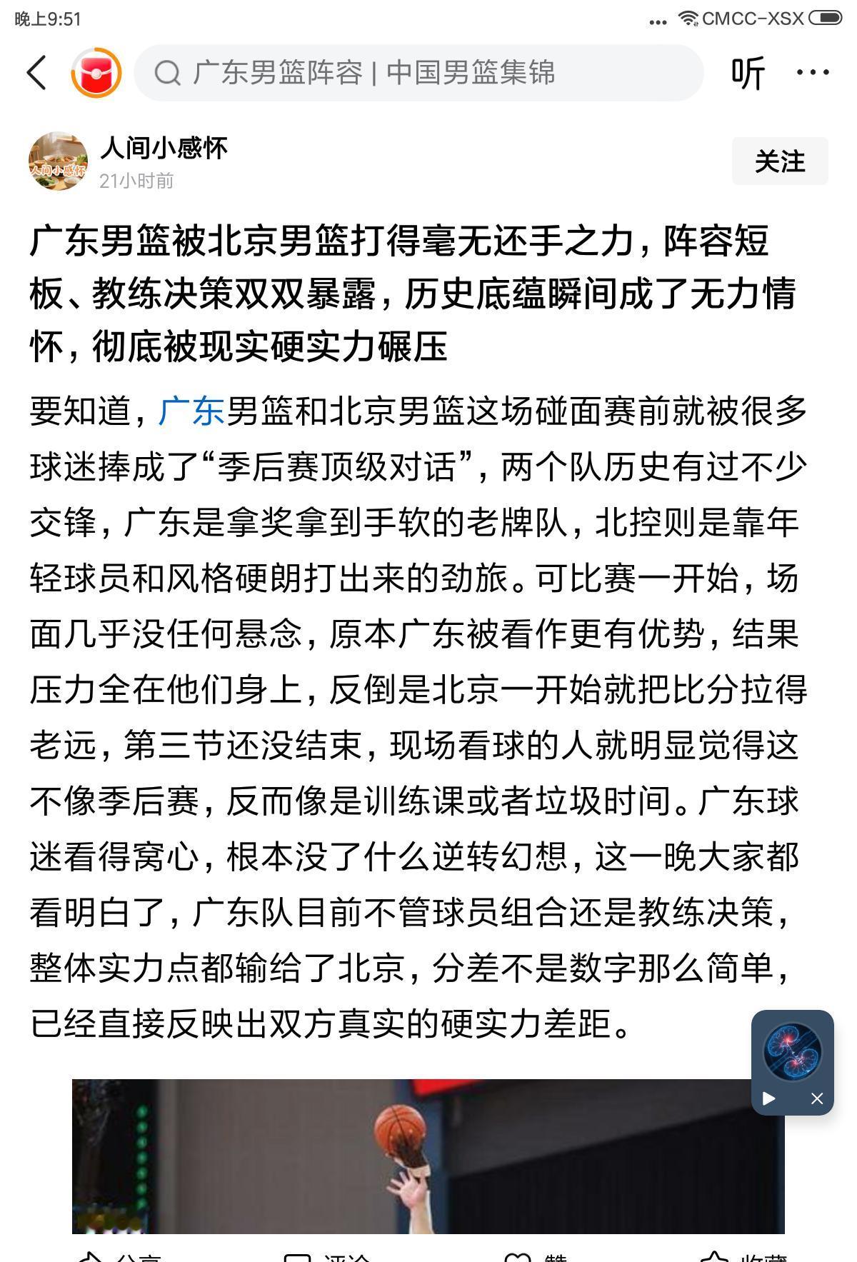 加时最后一秒张皓嘉的三分球穿网而过，广东102-99险胜北京，系列赛扳成1-1，