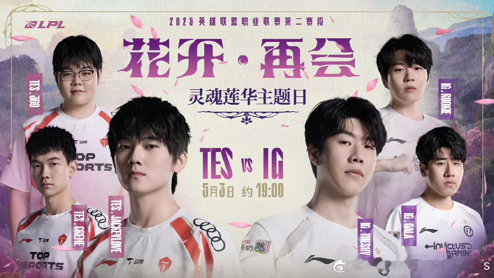 2025LPL第二赛段常规赛组内赛W5D6 焦点战预告5月3日 约19:00 T