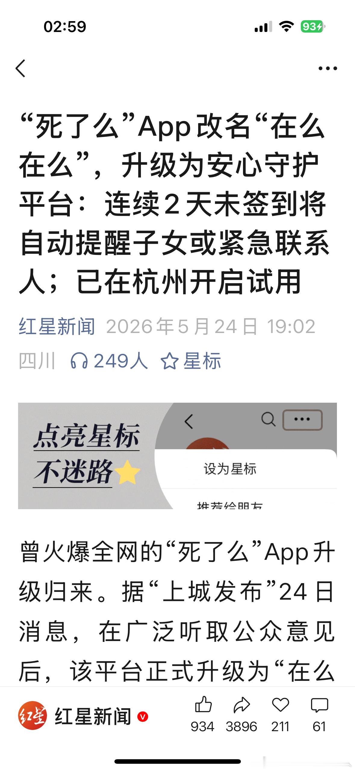在么在么死了么，独居人士须选择。但凡两天未打卡，千里之外飞来车。        