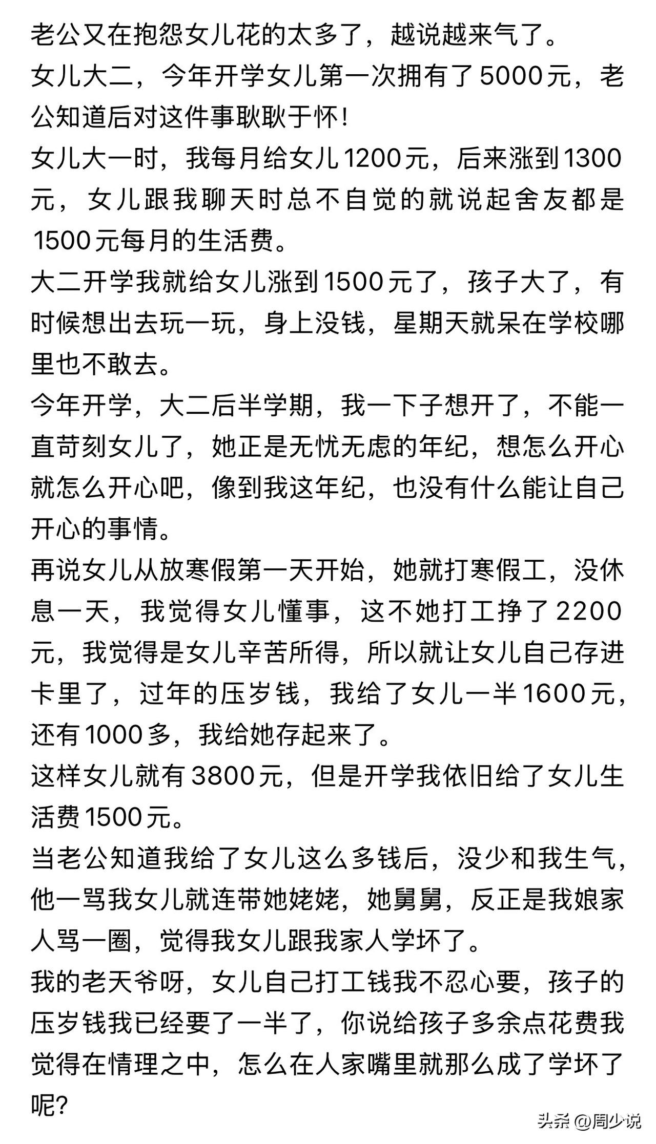 这事情看下来，周少只能说你家老公太抠门，太小气了，对自己的女儿都扣扣搜搜的，还能