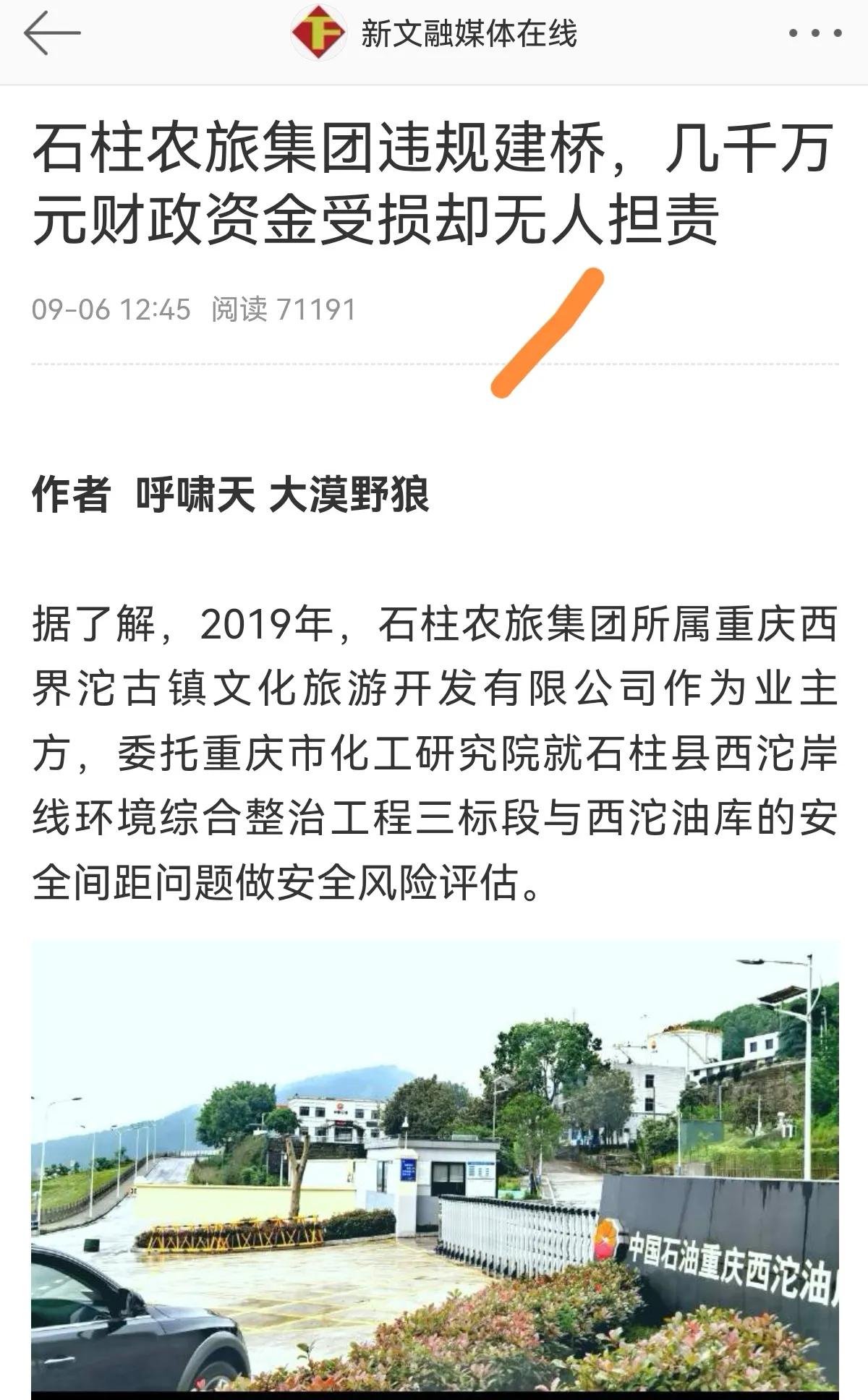 石柱这座大桥与油库的安全间距问题曝光后，被官媒扒出其它问题

作者   秦拓夫