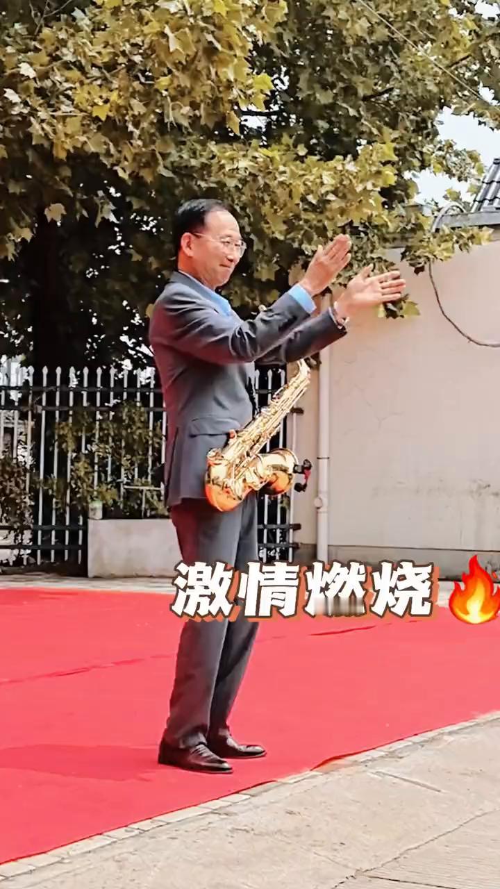 激情燃烧，萨克斯独奏《最炫民族风》：