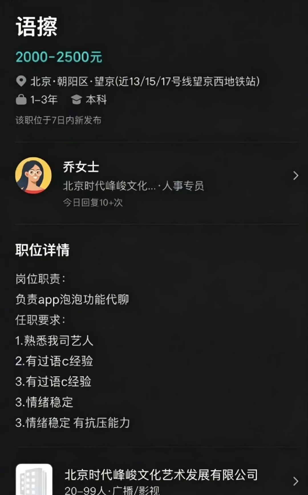时代峰峻高会泡泡工作人员代聊，这个我真想干 