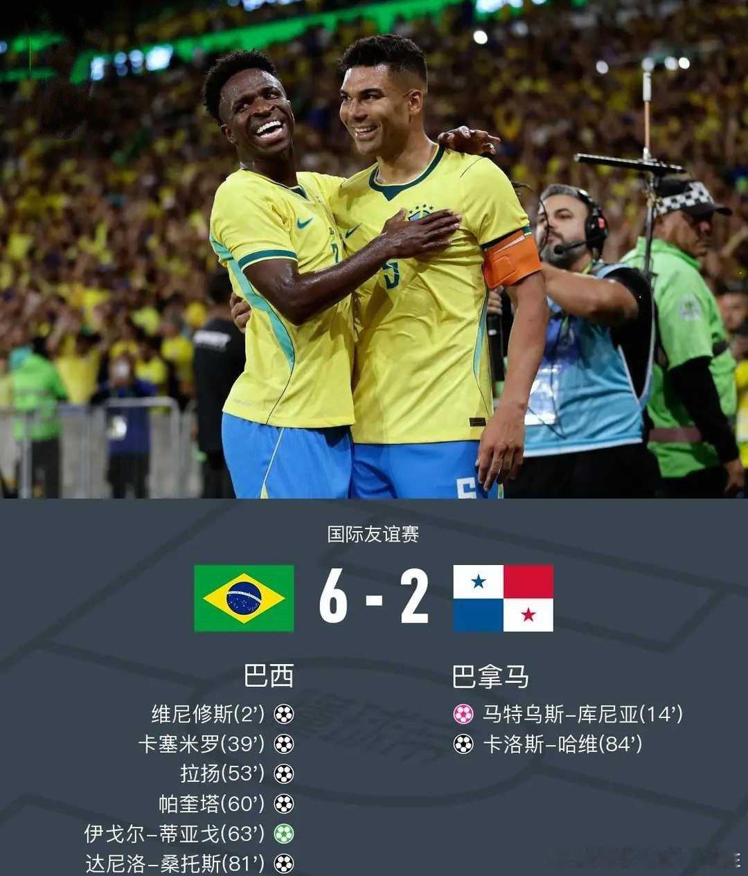 北京时间2026年6月1日，巴西队在马拉卡纳球场进行的世界杯前最后一场主场热身赛