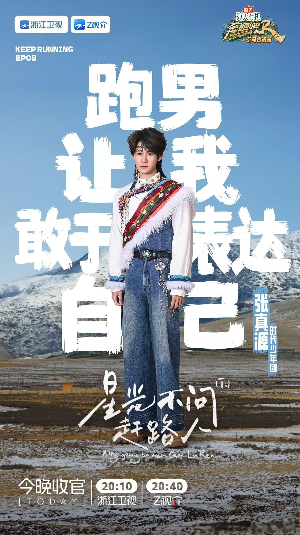 张真源希望我们可以一直奔跑下去  张真源谢谢奔跑吧节目组的照顾  在每一次奔跑中