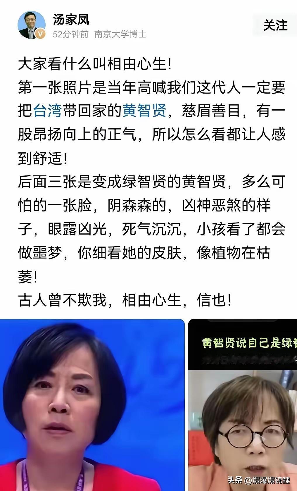 “相由心生”，汤家凤老师用黄智贤解释。心里有正能量的人，不管长得怎么样，都给人一