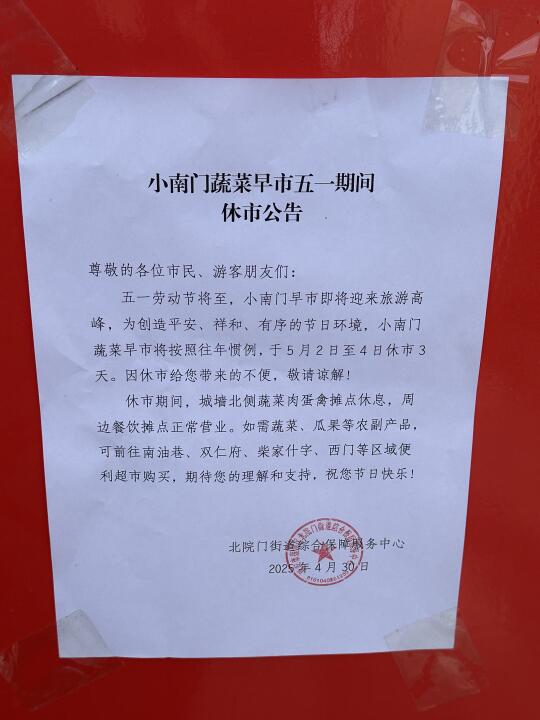 西安小南门早市现状…