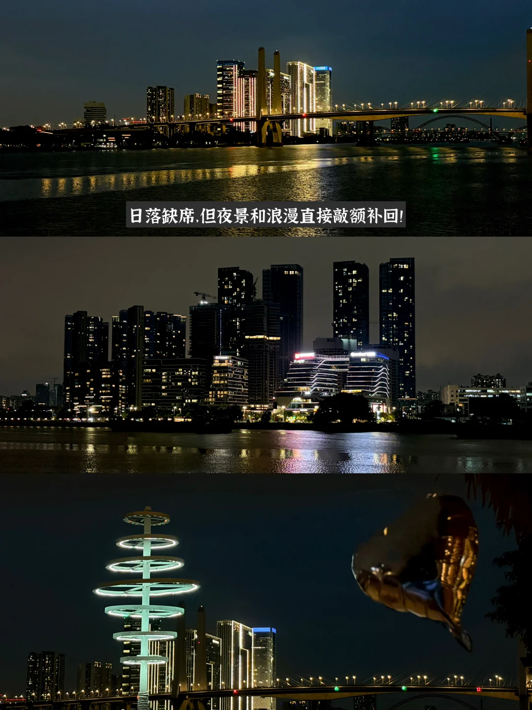 原来番禺也有珠江夜景🌃