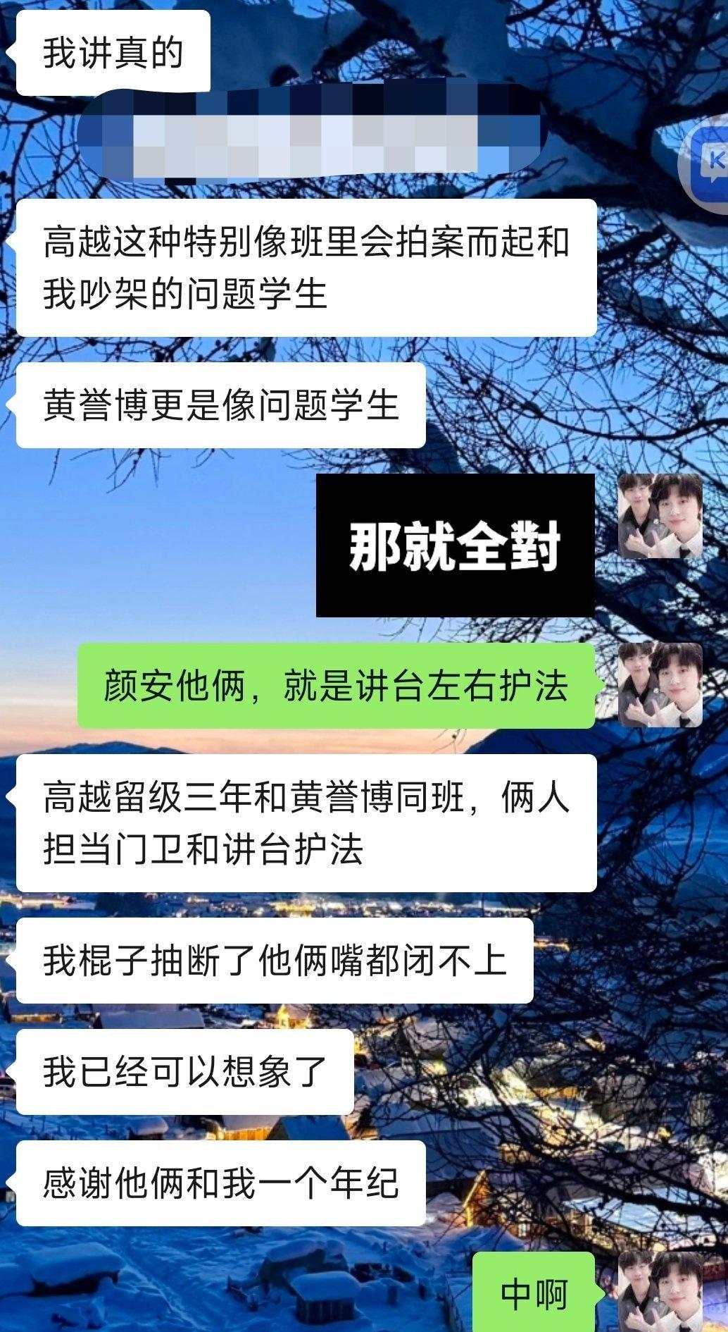 当我有一个当老师的同担粉丝
嗯～对黄誉博和高越的评价哈哈哈哈哈哈哈哈 ​​​