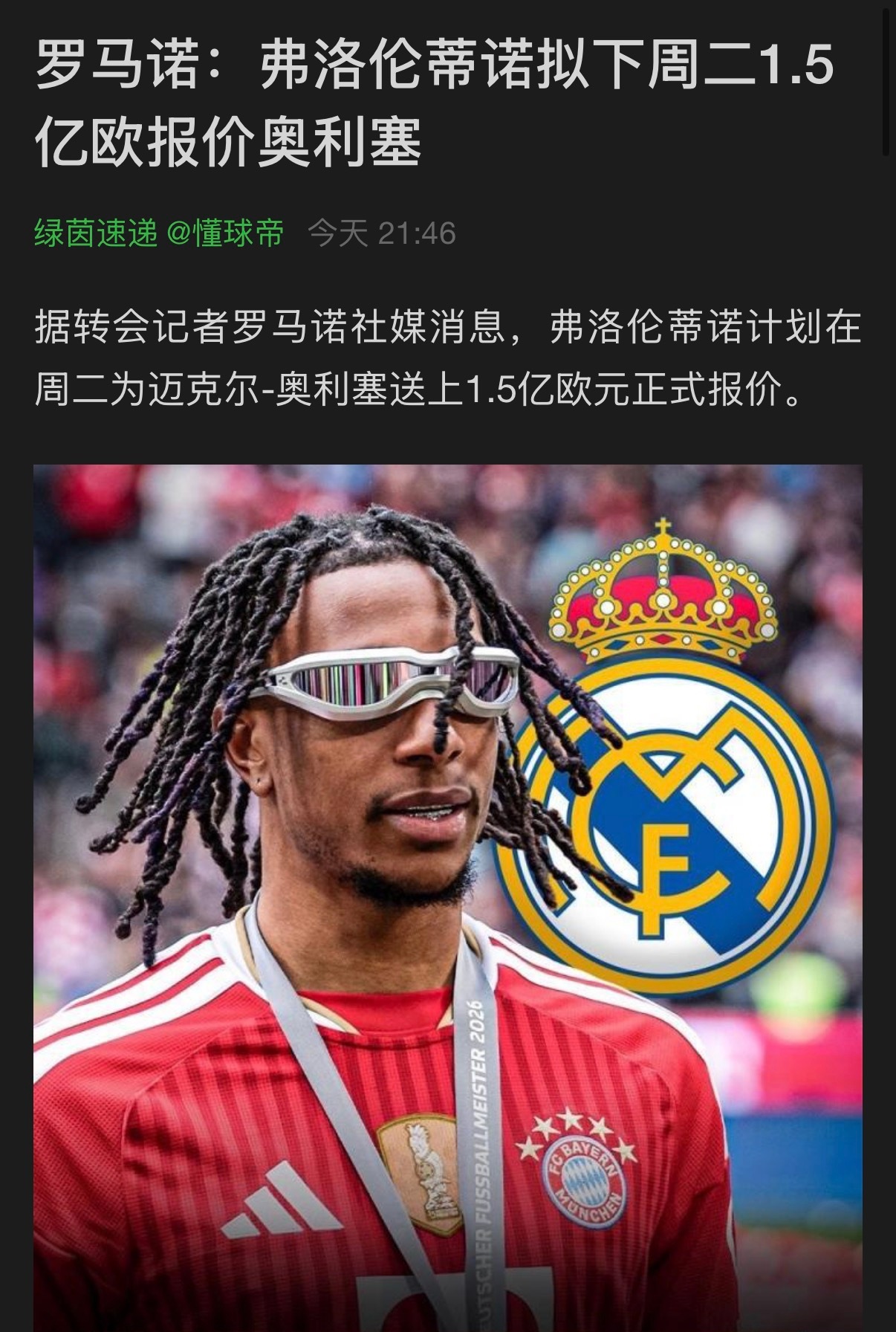 一个要买哈兰德一个要买奥利塞都是对方球队不会卖的球员先选上再说 