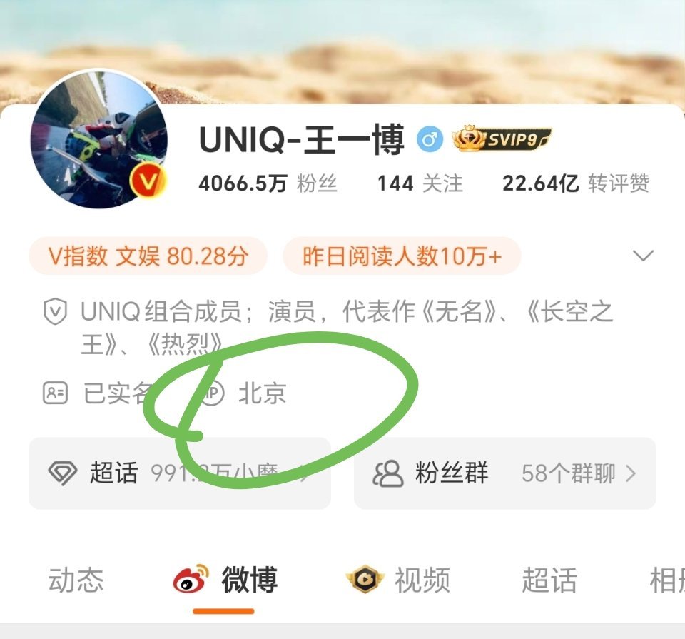 #王一博横店#这么大一个ip北京看不见吗？[哆啦A梦害怕][哆啦A梦害怕][哆啦