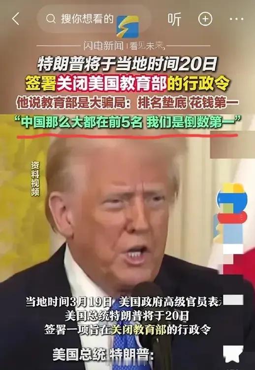 特朗普整魔怔了什么都要跟中国对标，就比如这次一定要关闭美国教育部，他给出的理由是