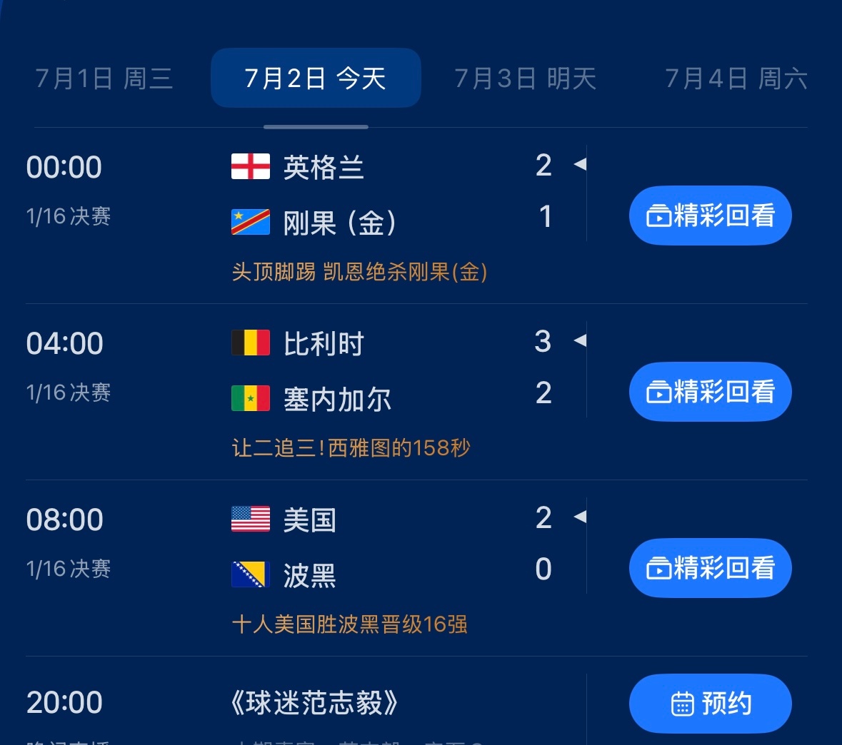 今天的世界杯比赛这么戏剧吗？！比利时让二追三，西雅图的158秒世界杯16强已确定