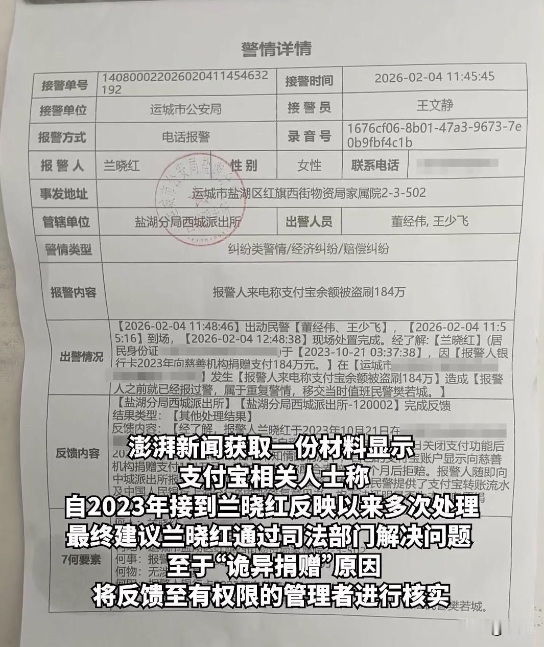 关闭了支付功能，支付宝深夜还是被划走了184万。

这笔钱不是消费，不是转账。是