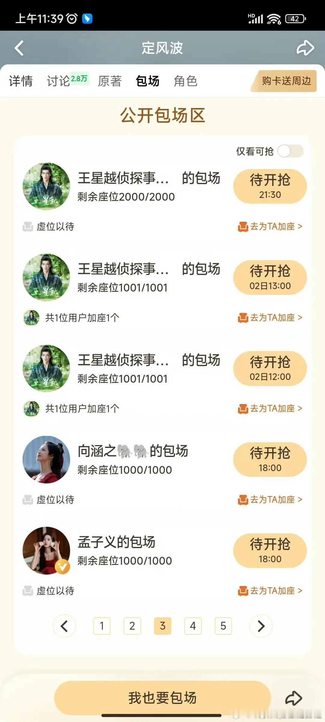 孟子义包场王星越新剧孟子义包场王星越定风波他和向涵之领衔主演，还有陈宥维、张南等