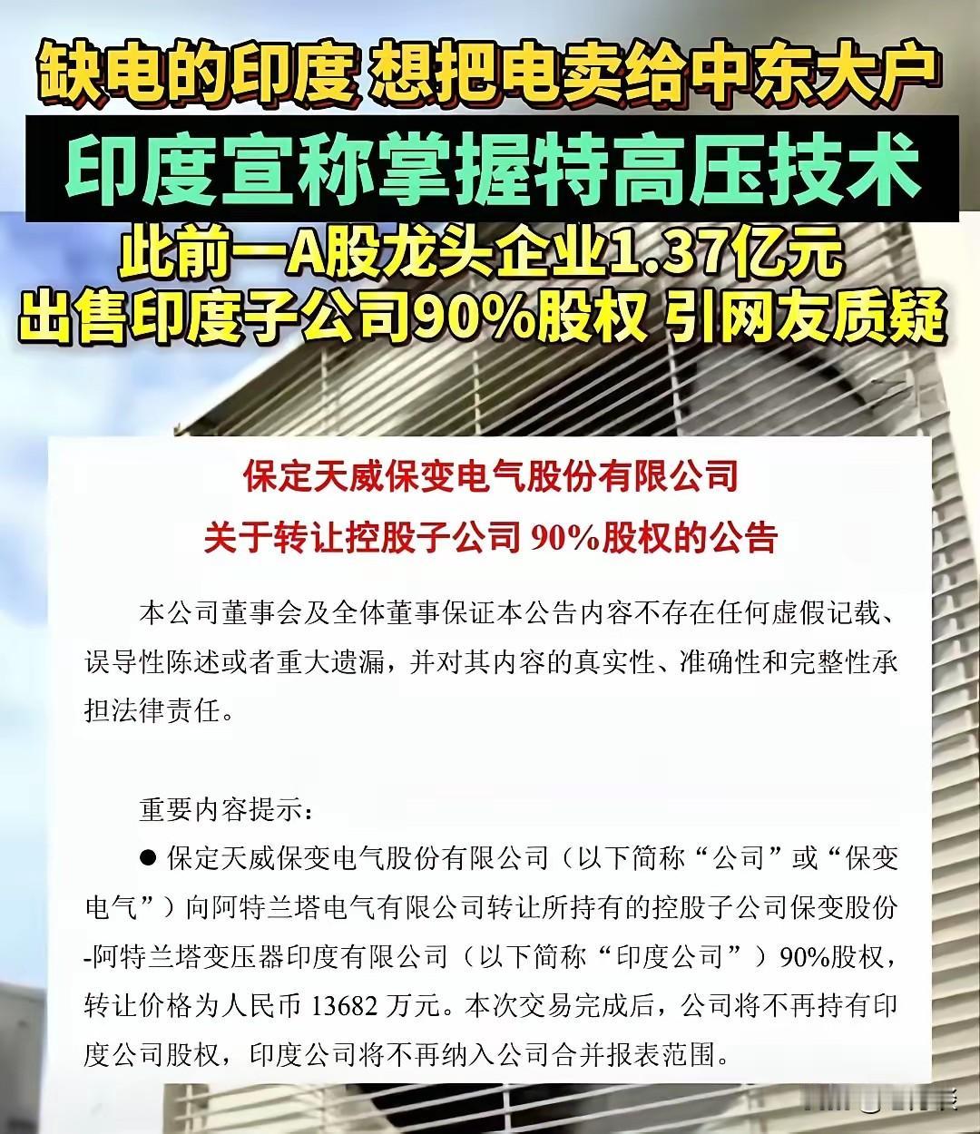 印度宣称掌握特高压技术，想把电卖给缺电的中东国家。看到这样的新闻让人大吃一惊，想