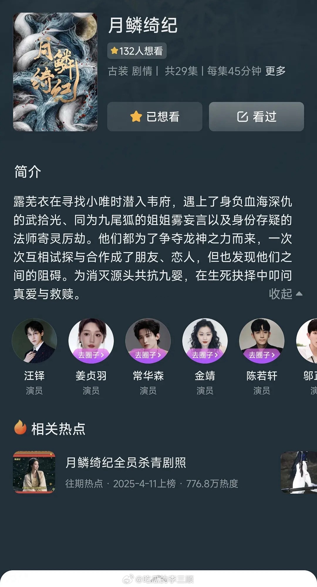 月鳞绮纪 空降🫘音有月鳞绮纪首页了，是不是真的要播了呀