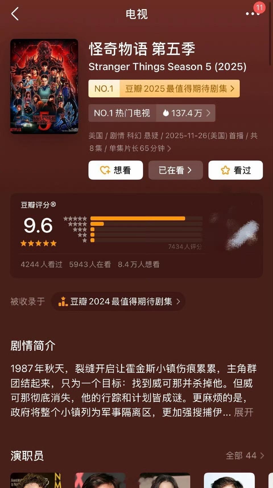 怪奇物语5豆瓣开分9.6 怪奇物语5豆瓣开分9.6，大多都是五星好评怪奇物语5开