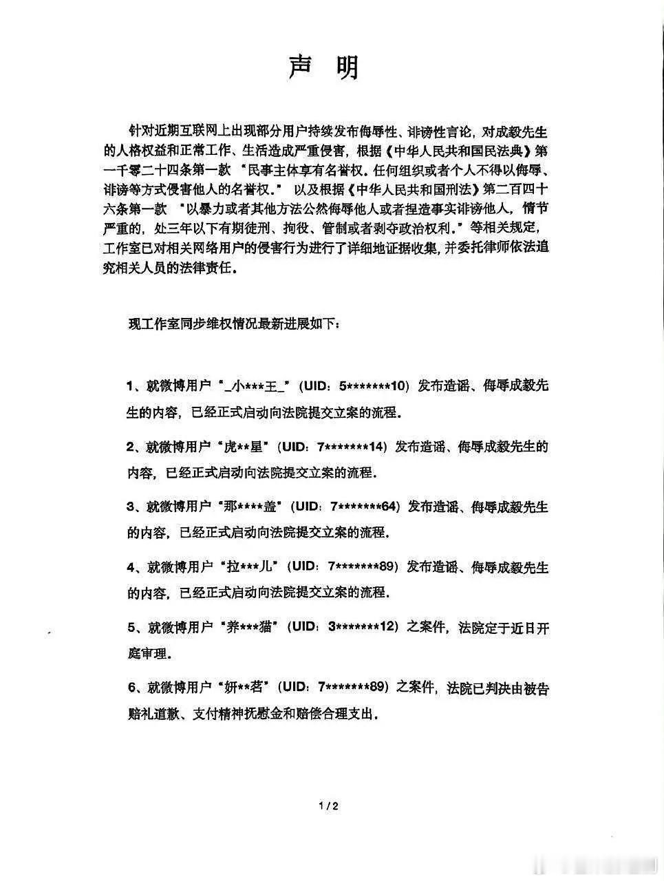 成毅告黑申请强制执行，y网络不是法外之地！支持成毅维护合法权益 ​​​