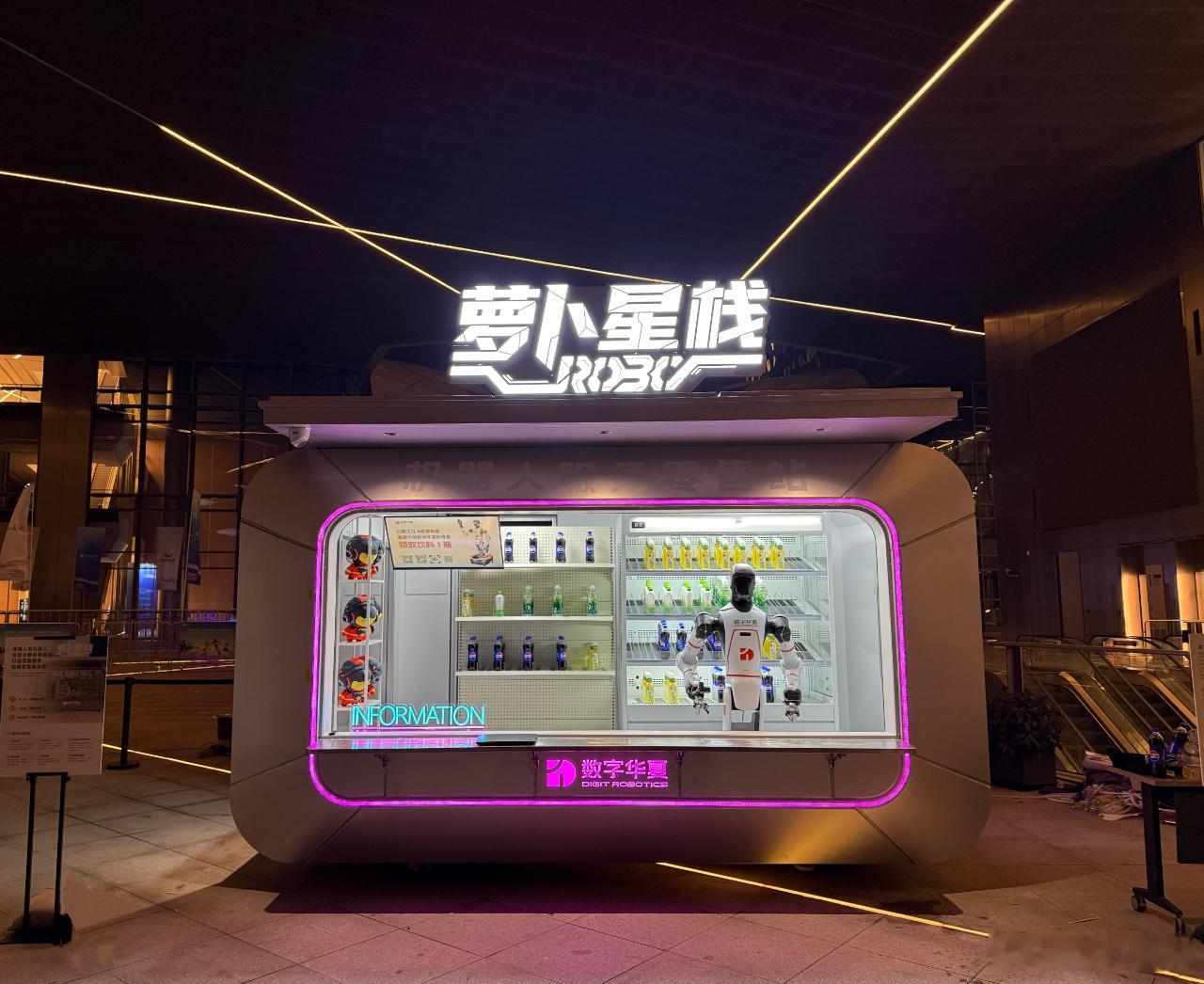 智元也要开机器人服务零售站了。上周五，智元合作伙伴大会上，数字华夏联合智元机器人