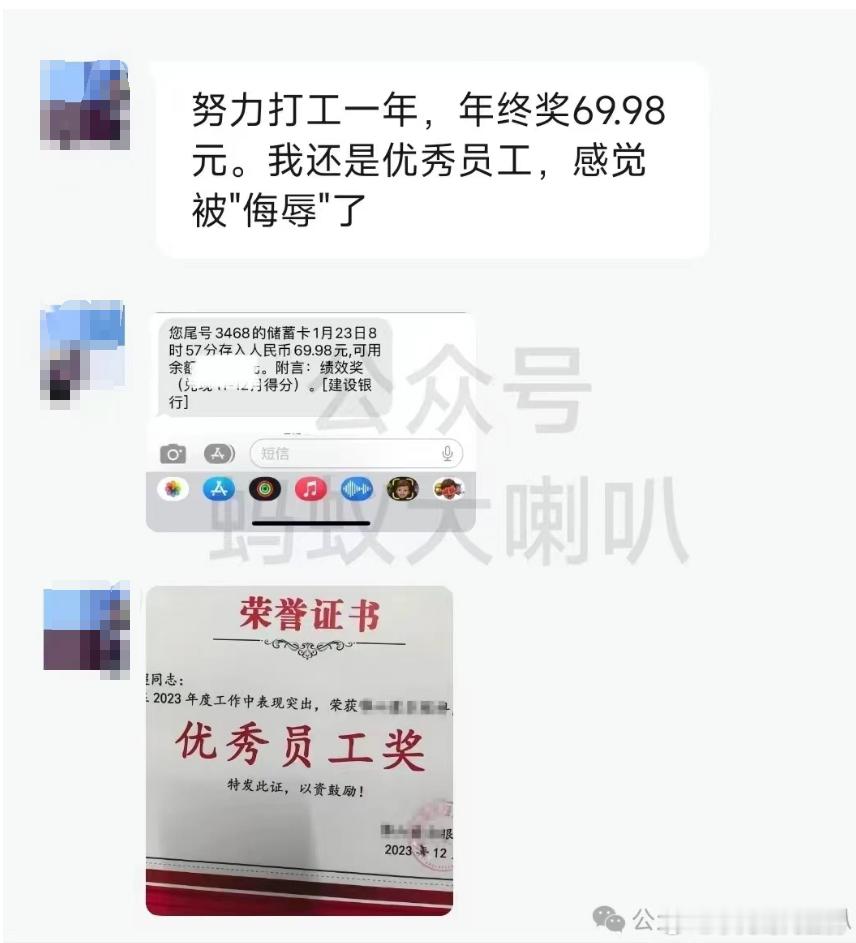 年度优秀员工，年终奖69.98元。不得不说，数字还是很吉利的[doge]。 ​​