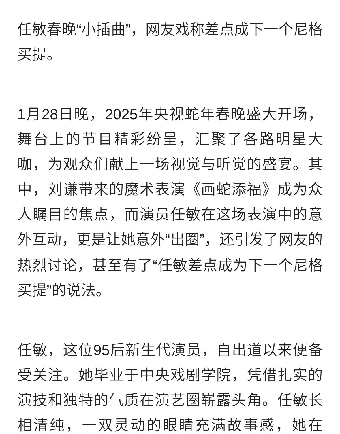 任敏差点成为下一个尼格买提