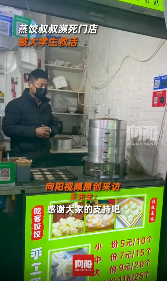 河南的大学生又出手了！一大叔在河南科技大学卖蒸饺，价格便宜却没有生意，店铺濒临倒