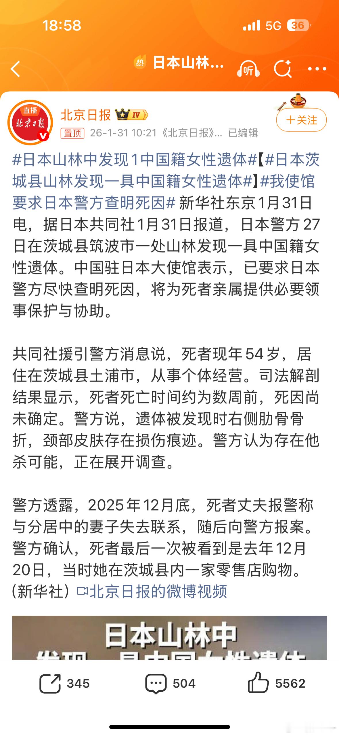 日本山林中发现1中国籍女性遗体咱妈都提醒大家不要去啦，所以说还是听劝的比较好