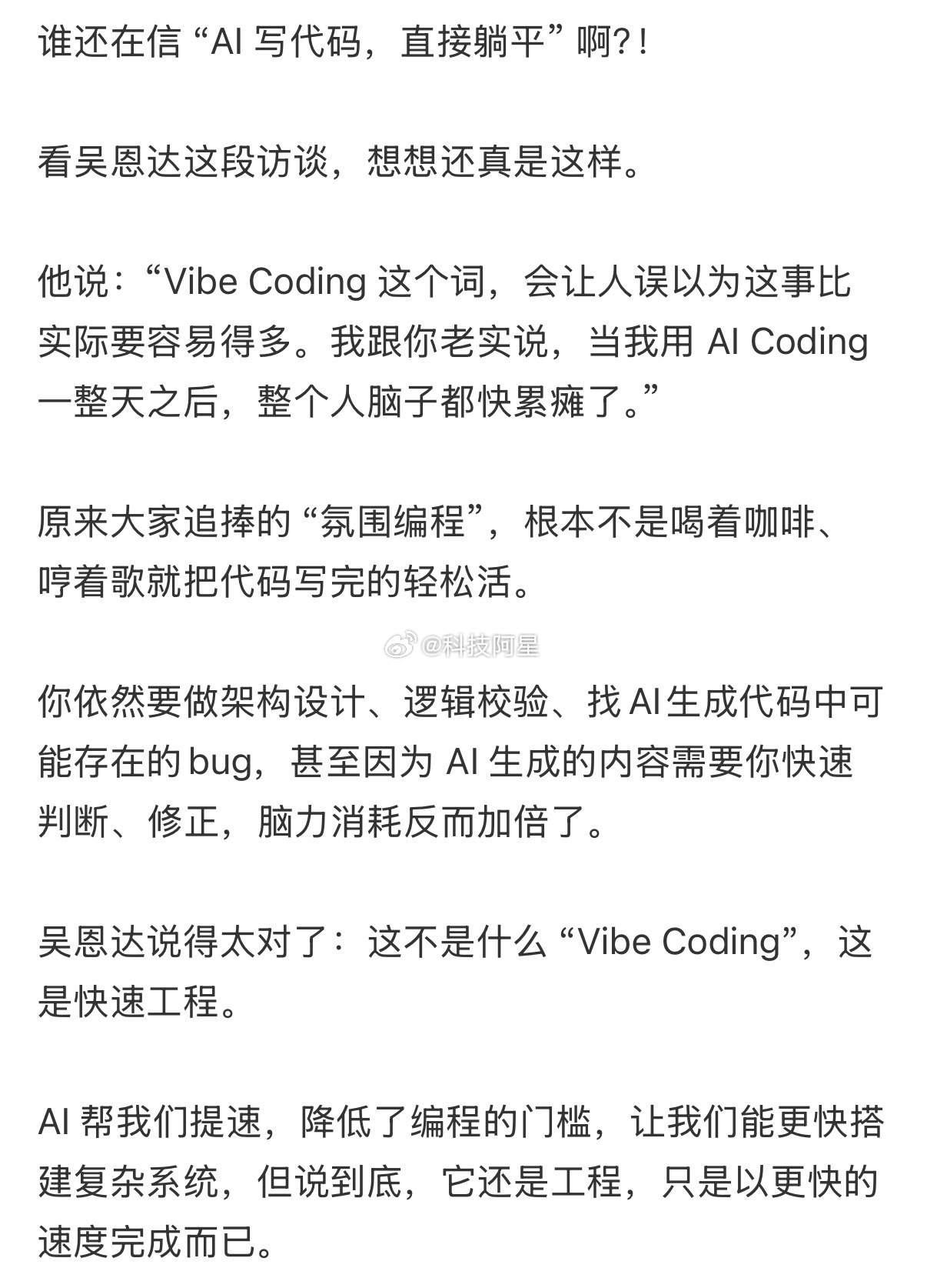 VibeCoding为何让人上头说简单一点就是，以前写代码像考驾照，现在写代码像