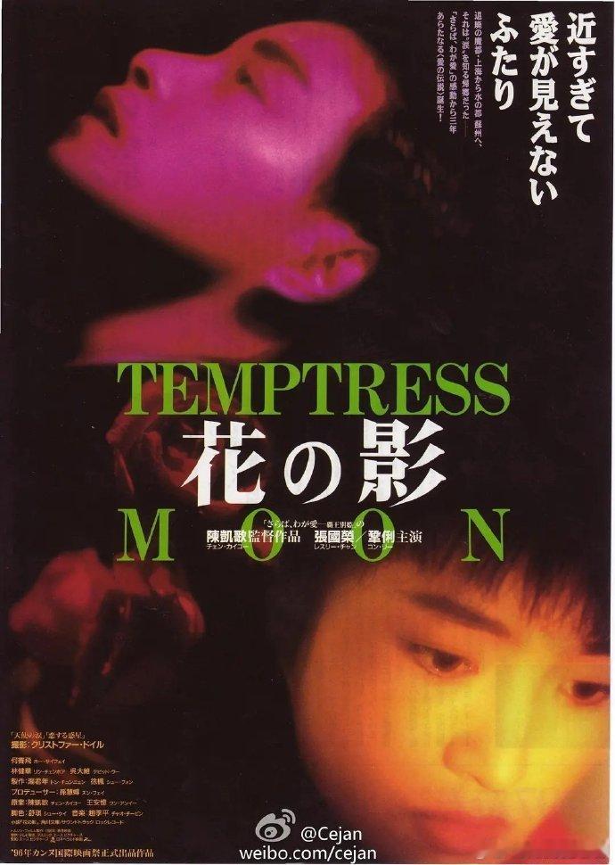 香港《风月》1996 