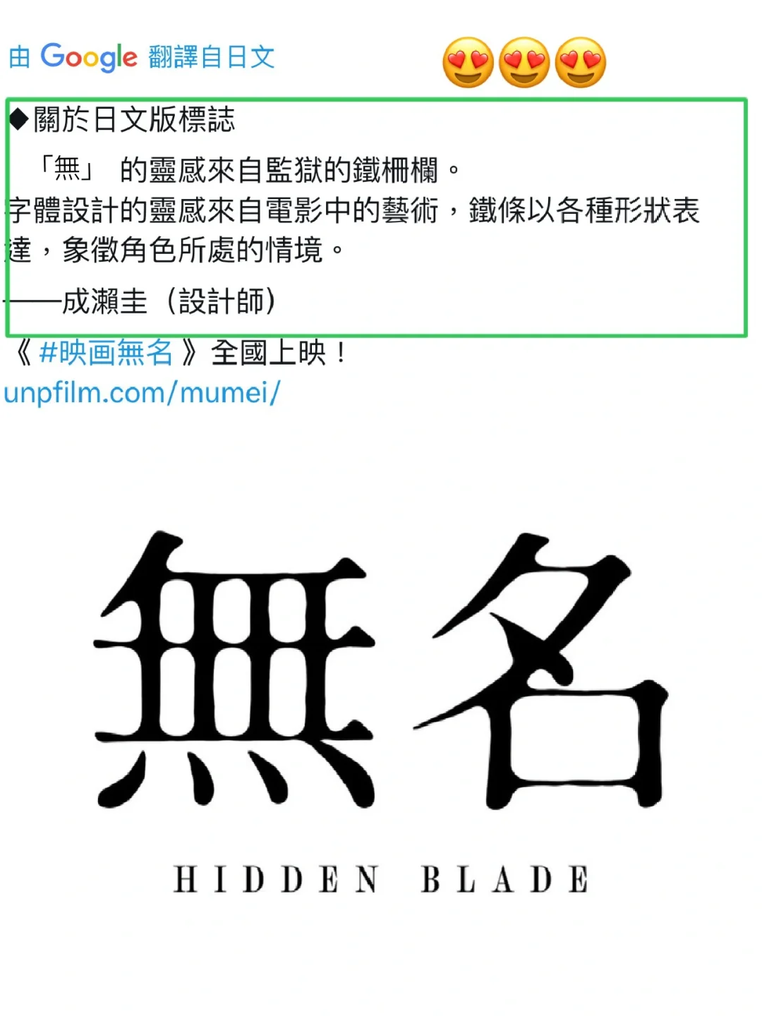 天啊！日文版《無名》設計有深意！厲害！