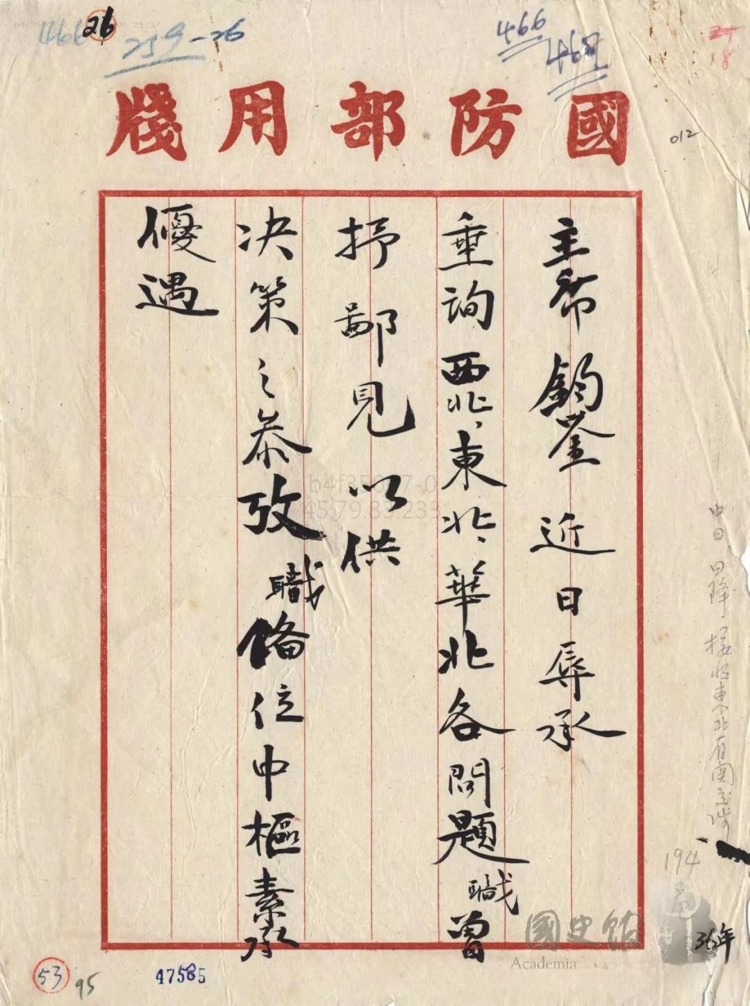 【档案揭秘】白崇禧婉拒出任东北行辕主任