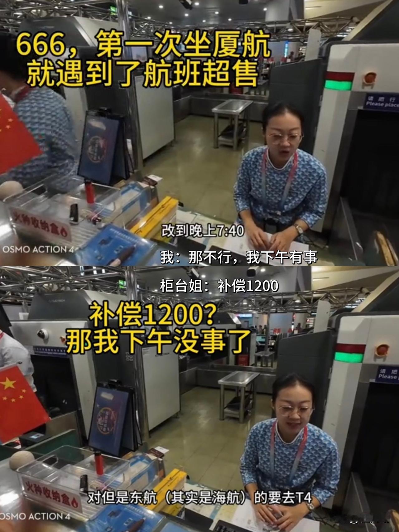 福建，男子在机场值机时遇到航班超员，工作人员想让他把机票改签到晚上，男子直接拒绝