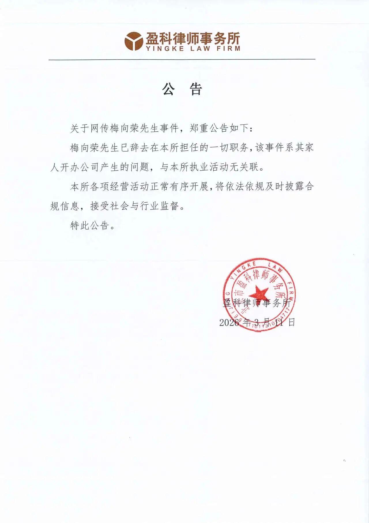 希望同行盈科把此劫当好事，把坏事变好事，痛定思痛，更健康更有秩地发展，在法律业务