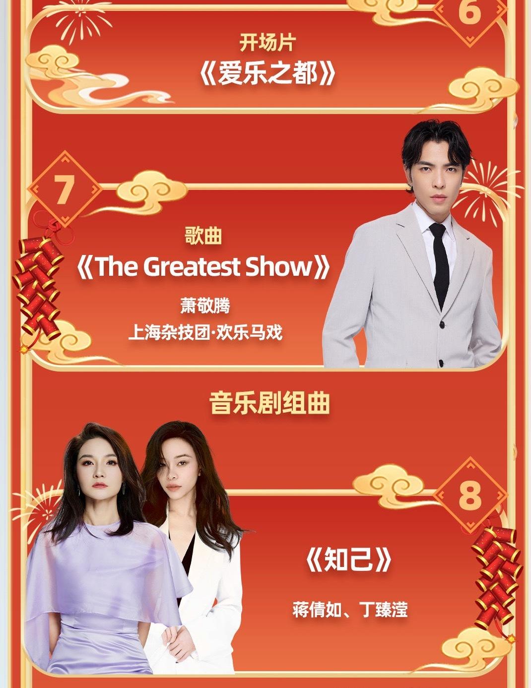 东方卫视春晚节目单来了 这阵容太懂观众！萧敬腾挑战音乐剧高难度舞台，宋小宝搭档机