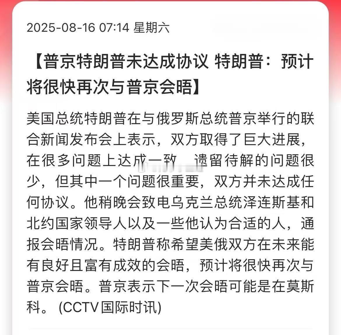 普京特朗普未达成协议 特朗普：预计将很快再次与普京会晤 ​​​