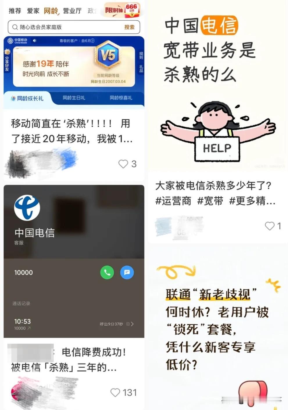 手机号绑得死死的，老用户优惠套餐难觅，运营商“杀熟”套路何时休？

不少人在用手