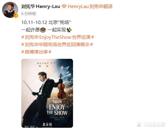 Henry卡点生日官宣Henry卡点生日官宣，预告北京场，好开心可以和粉丝一起过