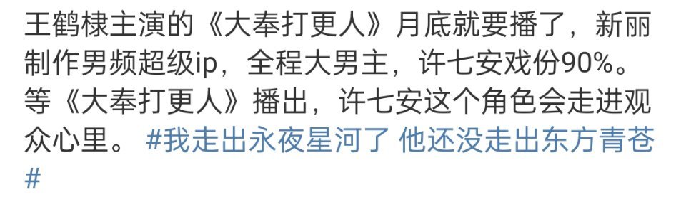 王鹤棣大奉打更人戏份90%  《大奉打更人》王鹤棣饰演的许七安，戏份占90%， 