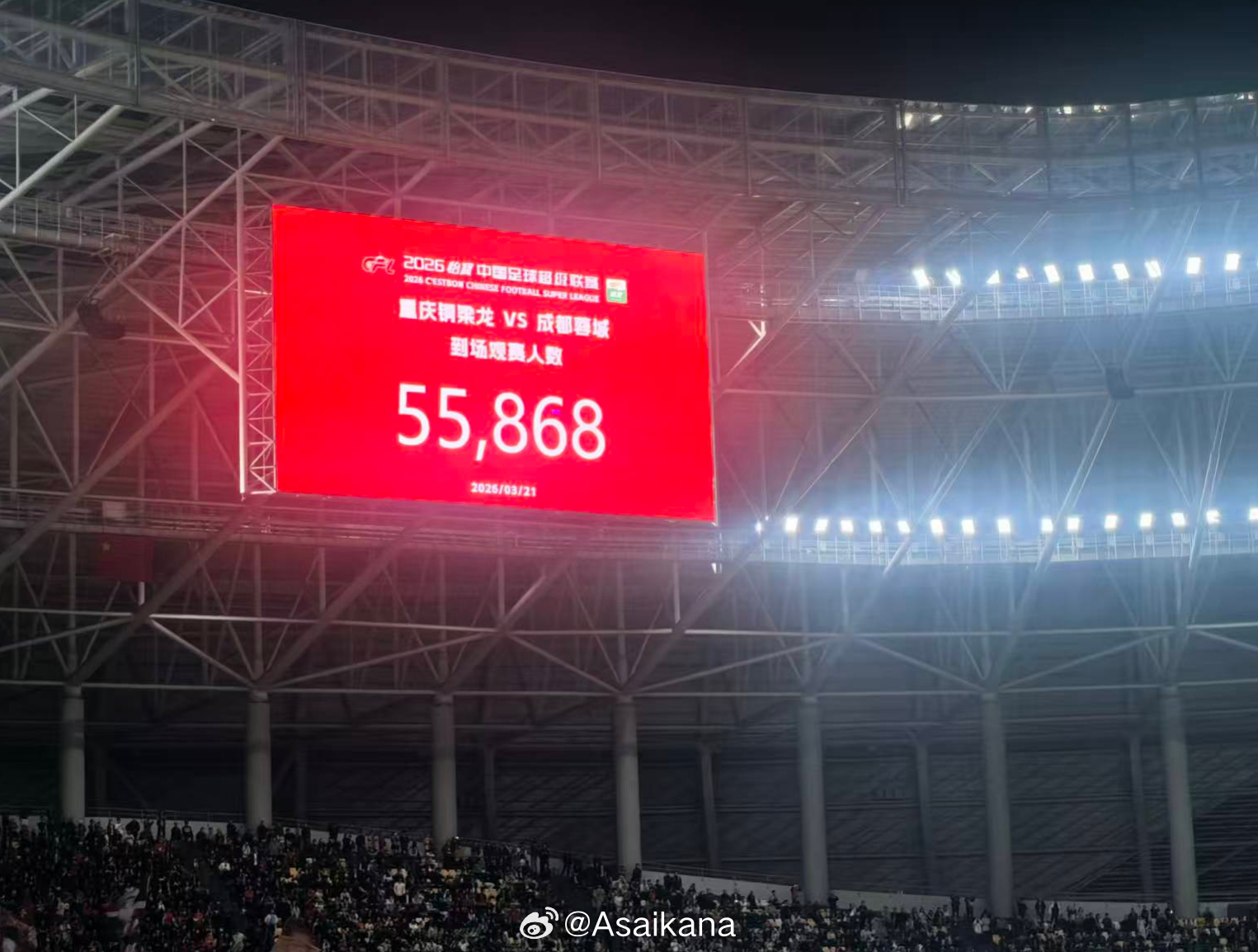 龙兴足球场今日久违的川渝德比现场观众人数55868人，排名历史第24，本轮中超已