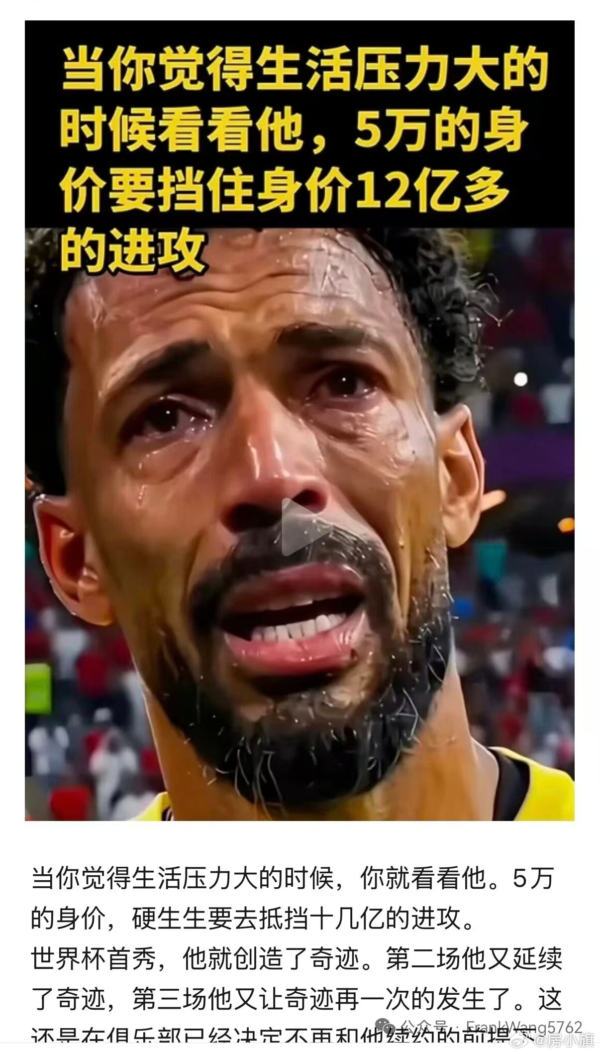 当你觉得生活压力大的时候看看他，5万的身价要挡住身价12亿多的进攻！贫富差距太大