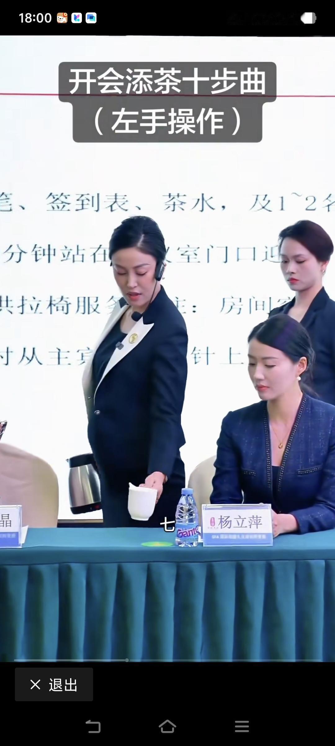 有个人在网上发了一个视频，
开会的时候如何标准的倒茶水？
底下几千条评论欢呼中国