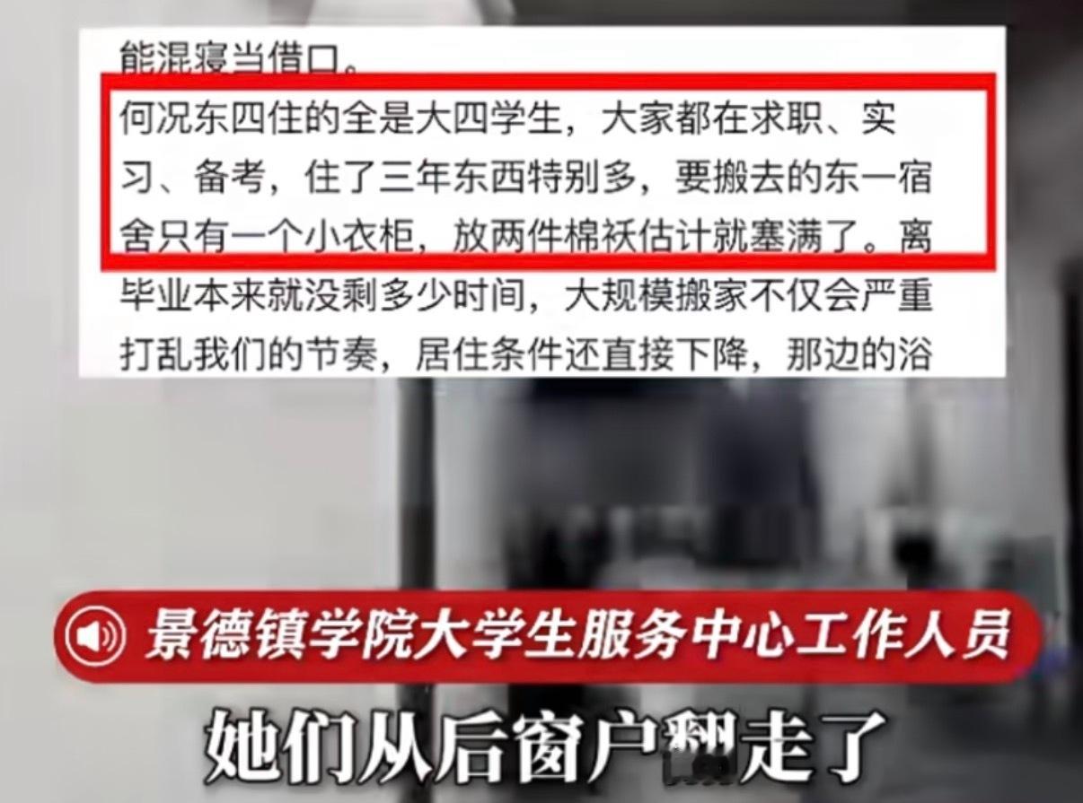 景德镇学院通报宿舍调整事件 学生不愿意搬宿舍，其实也不一定就是故意和学校对着干。