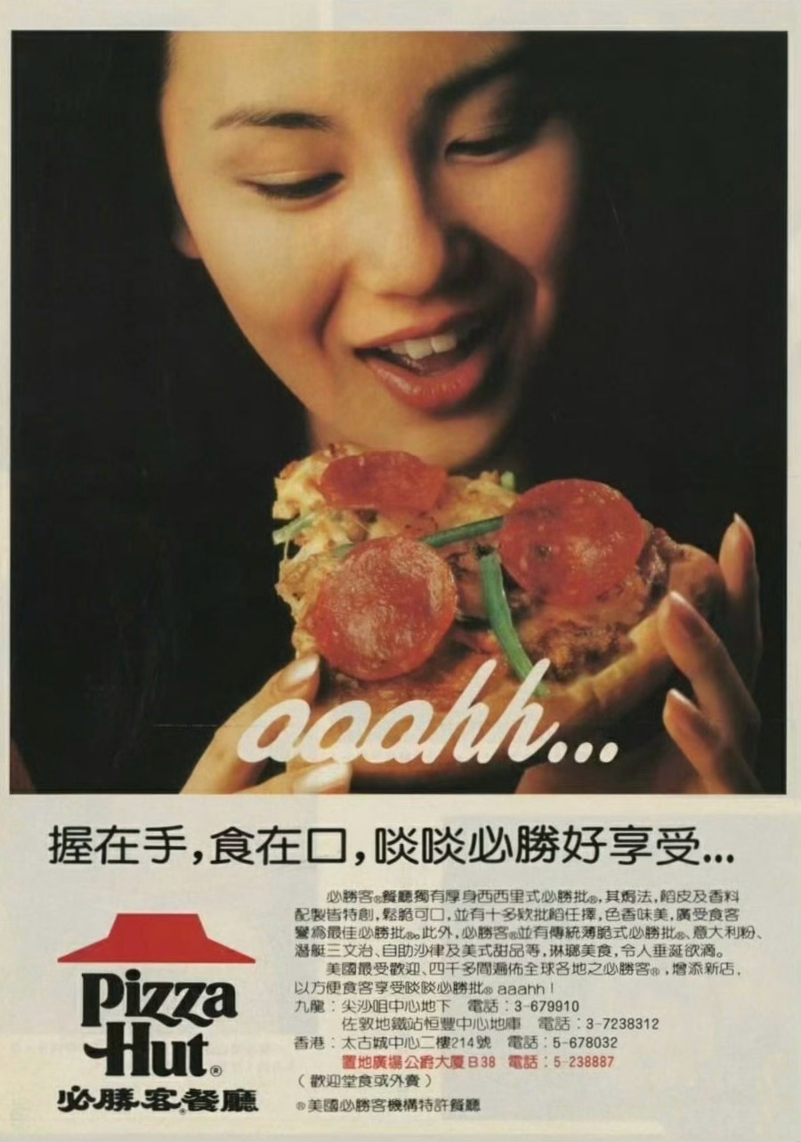 八十年代必胜客找张曼玉拍的广告🍕 