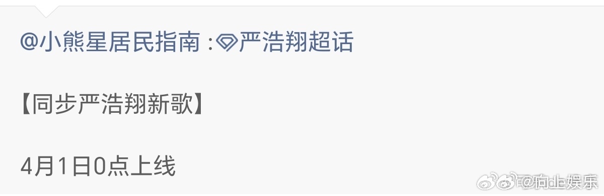 严浩翔scarymovie2要来了 严浩翔scarymovie2要来了，4.1号