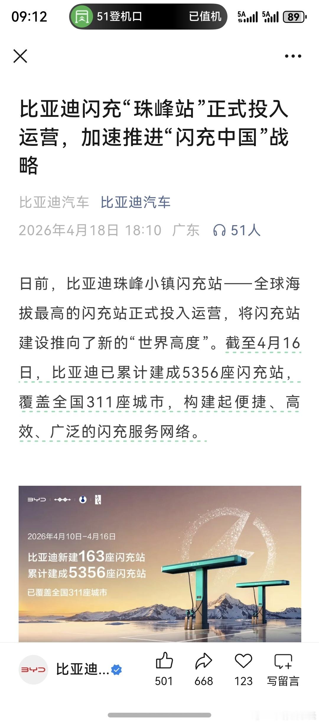 比亚迪直接把闪充站干到珠峰去了，牛逼！ 